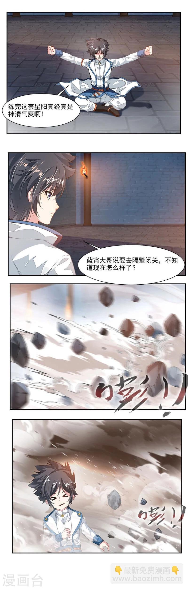 第54话 突破天刑塔