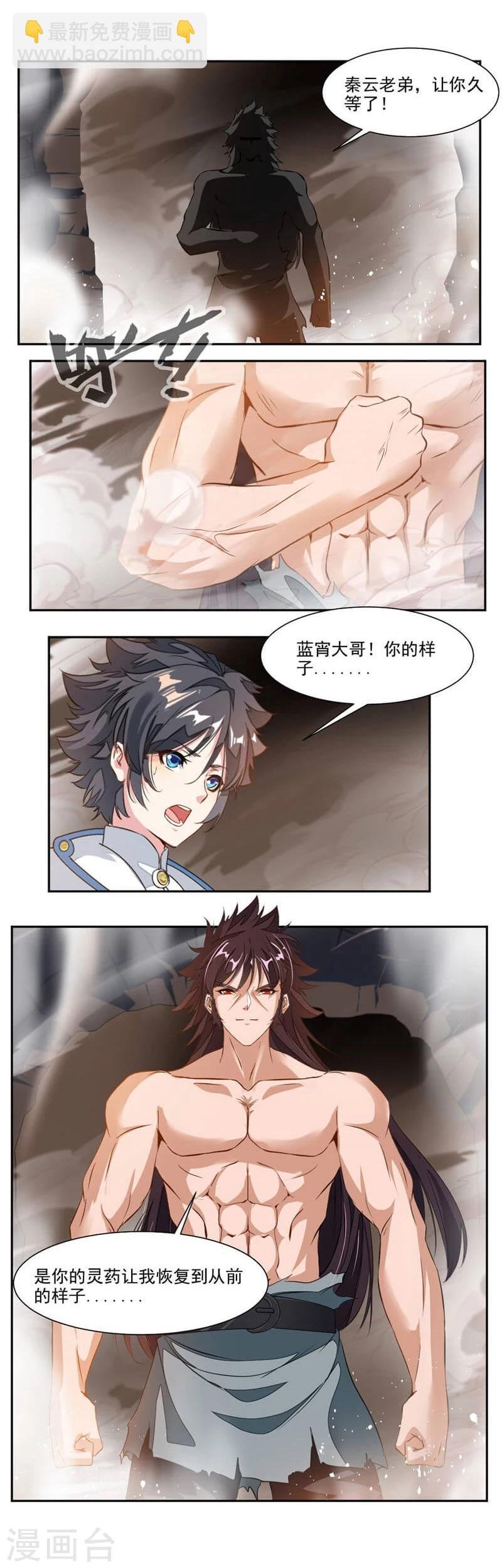 第54话 突破天刑塔