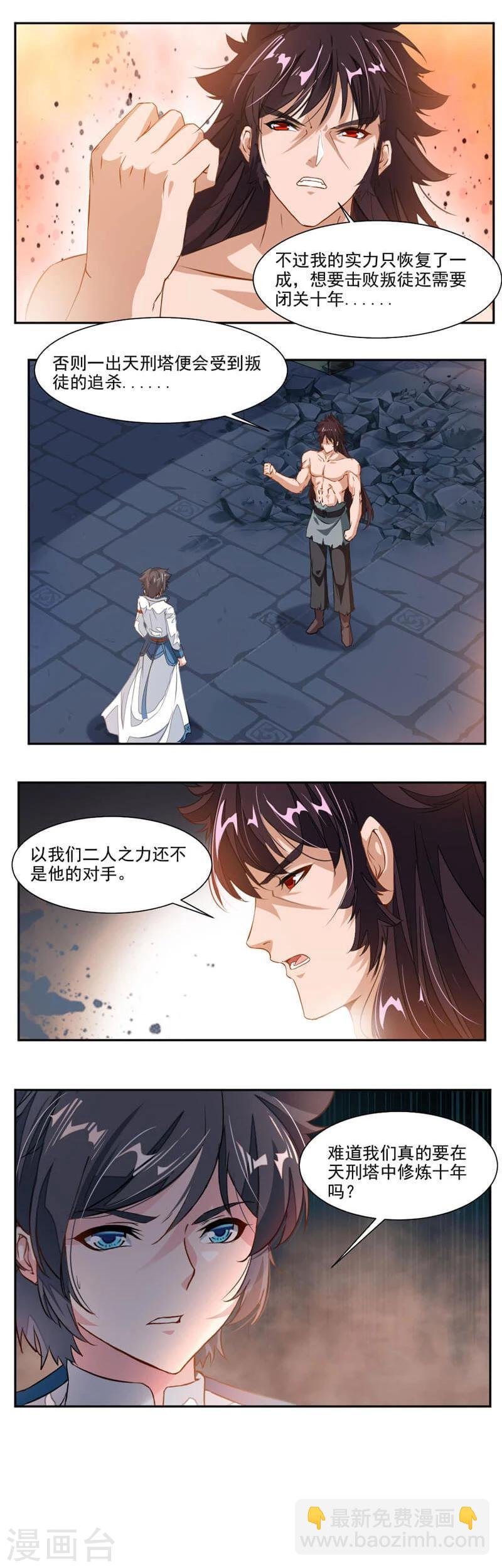 第54话 突破天刑塔