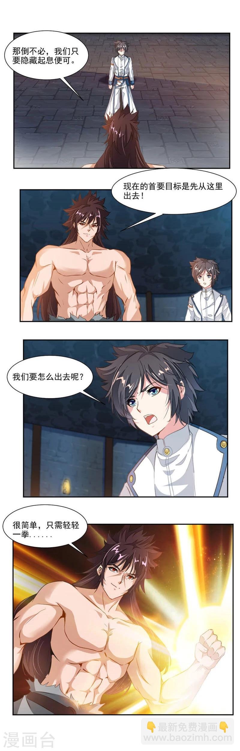 第54话 突破天刑塔