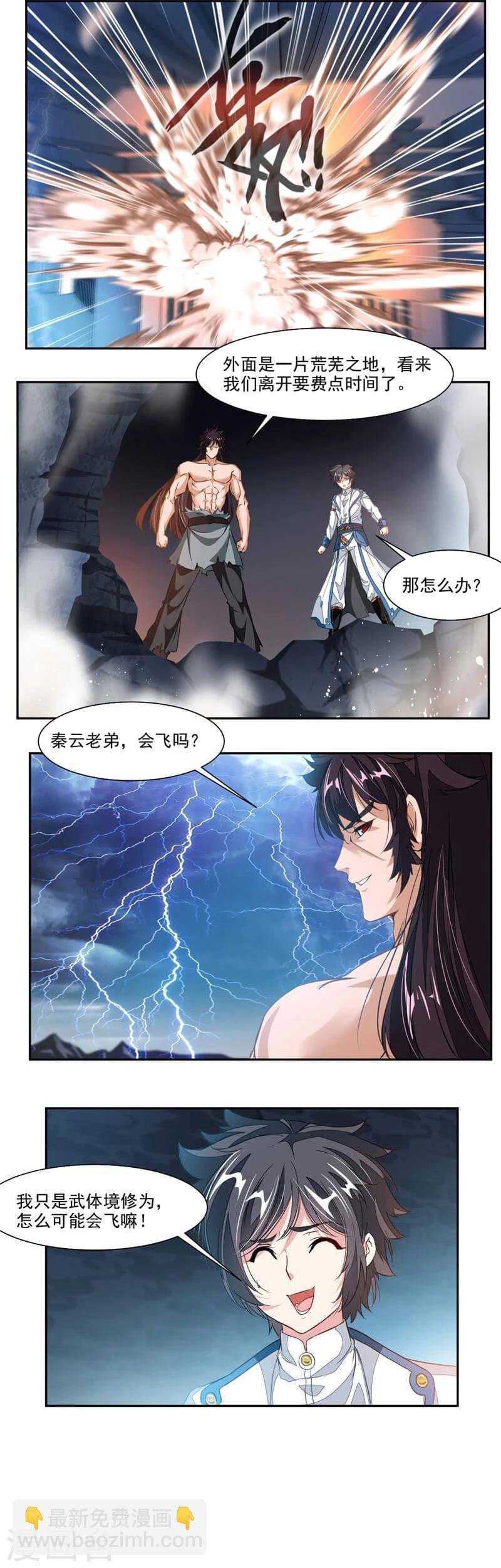 第54话 突破天刑塔