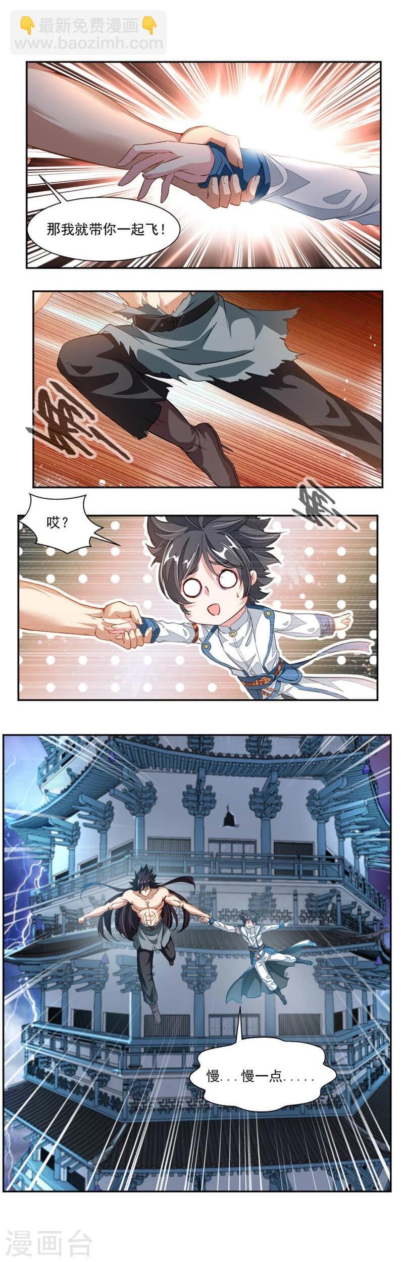 第54话 突破天刑塔