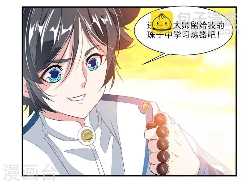 第63话 锻造灵铁