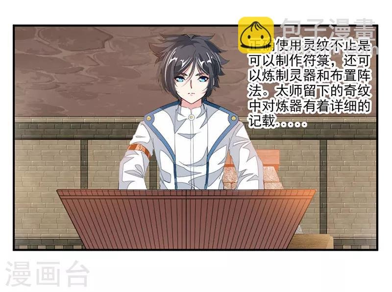 第63话 锻造灵铁