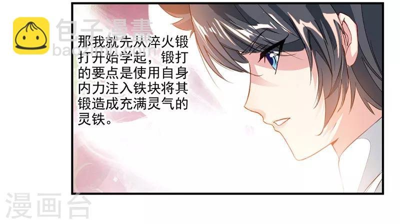 第63话 锻造灵铁