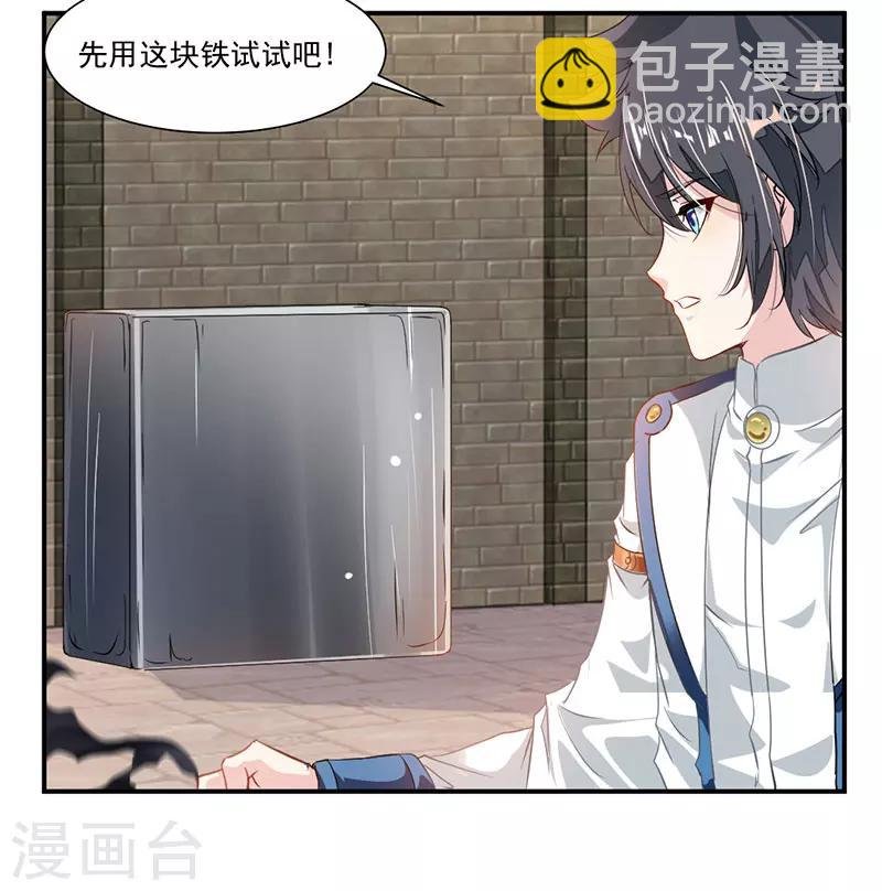 第63话 锻造灵铁