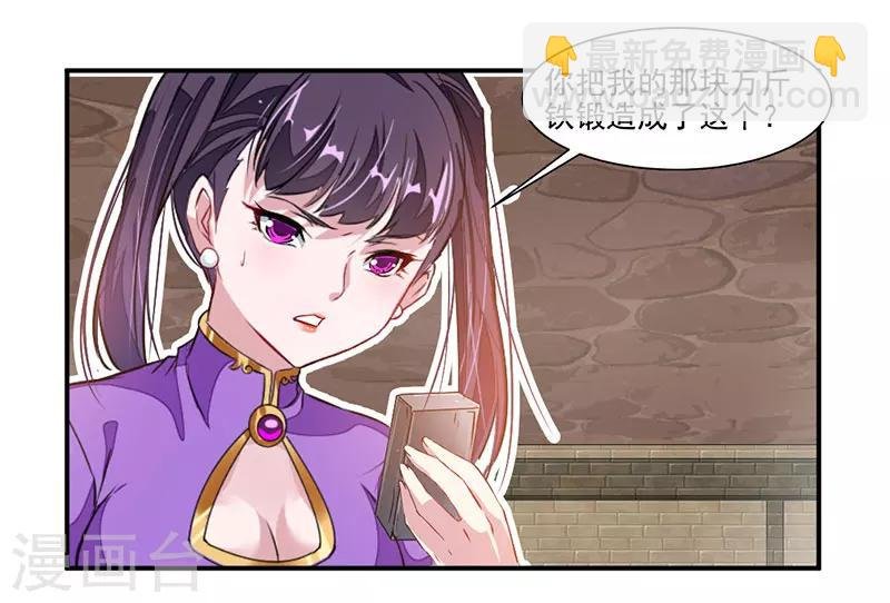 第63话 锻造灵铁