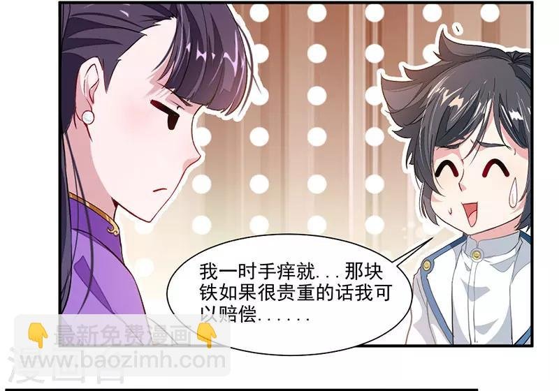 第63话 锻造灵铁