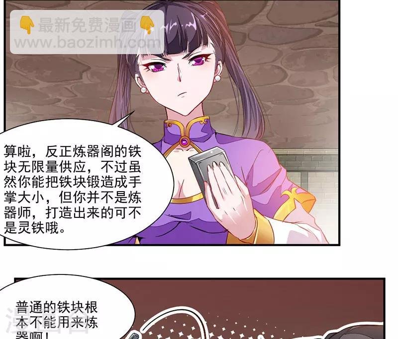 第63话 锻造灵铁