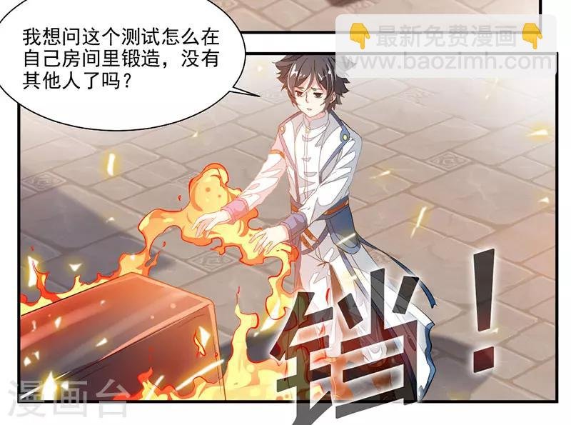 第63话 锻造灵铁