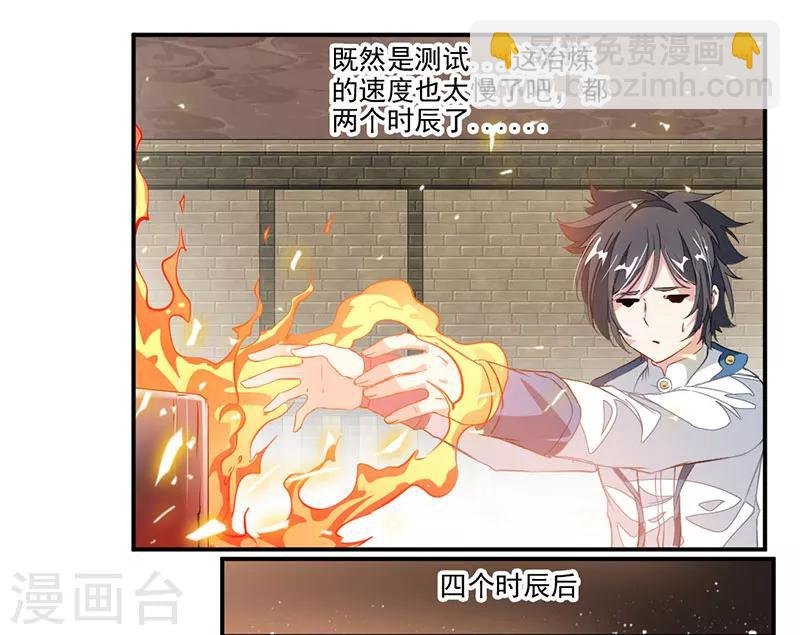 第63话 锻造灵铁