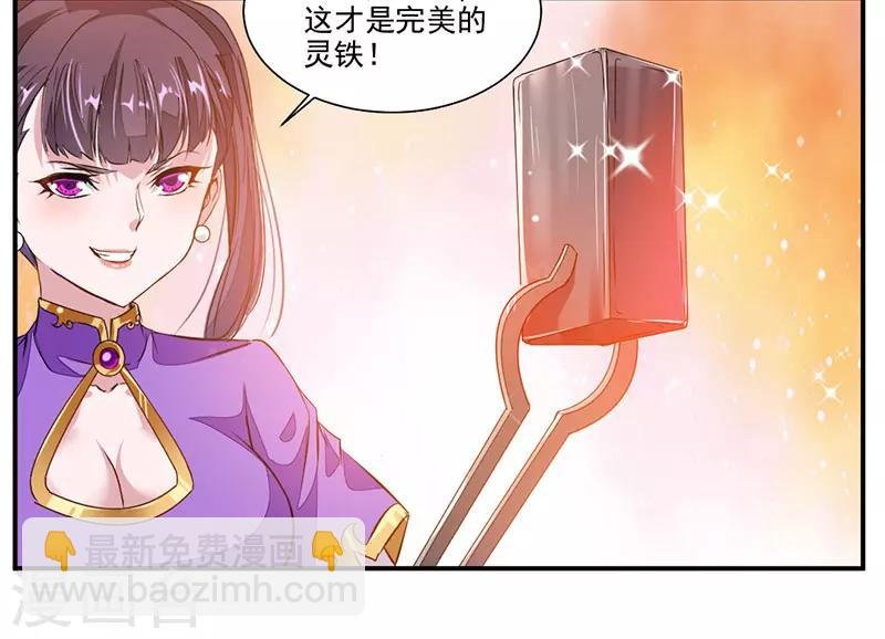 第63话 锻造灵铁
