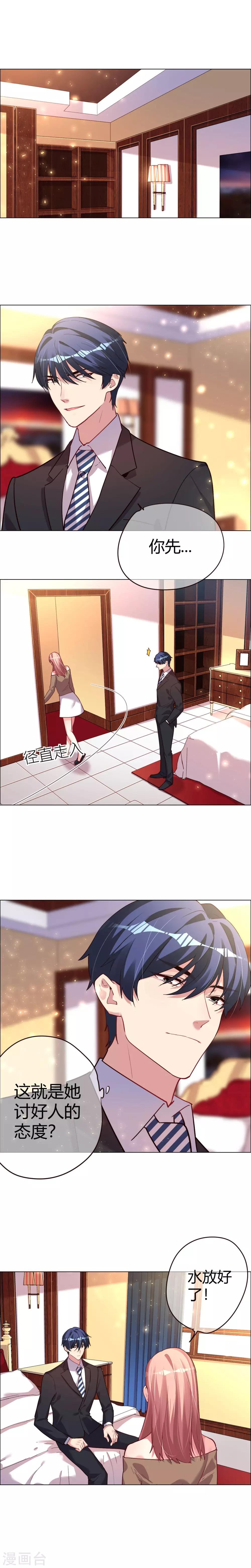 第20话 如何讨好他