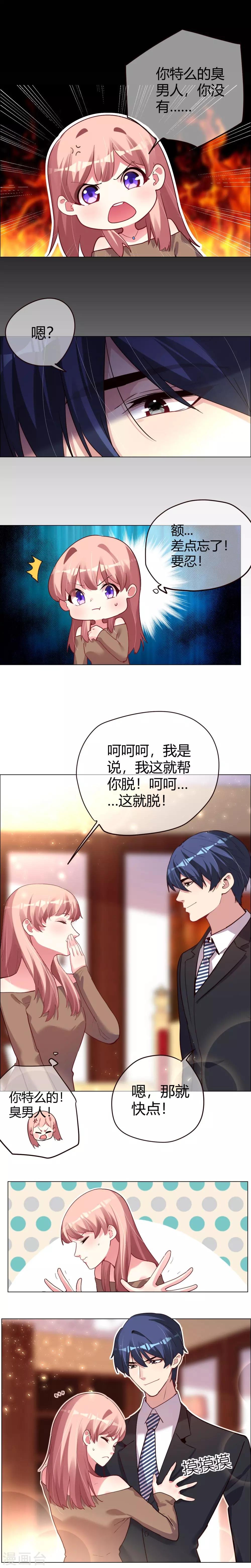 第20话 如何讨好他
