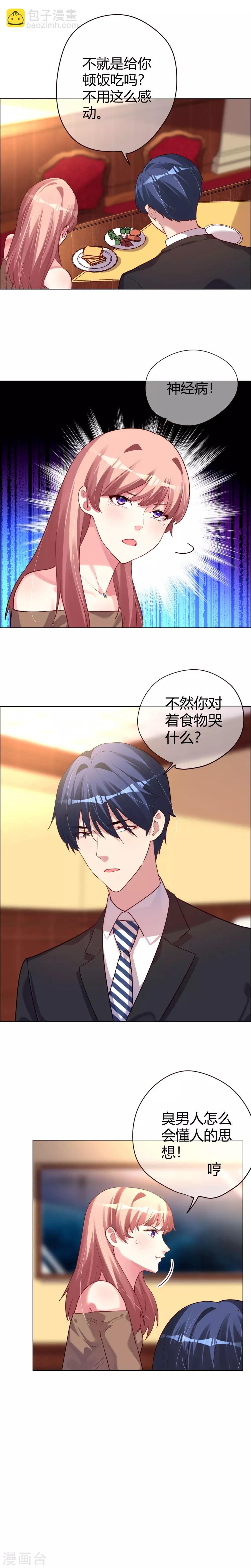 第21话 捉弄她的乐趣