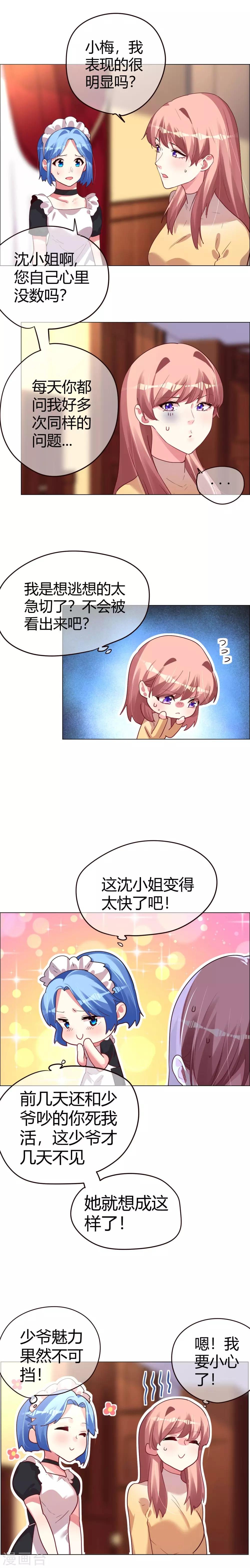 第24话 被误会的急切心情