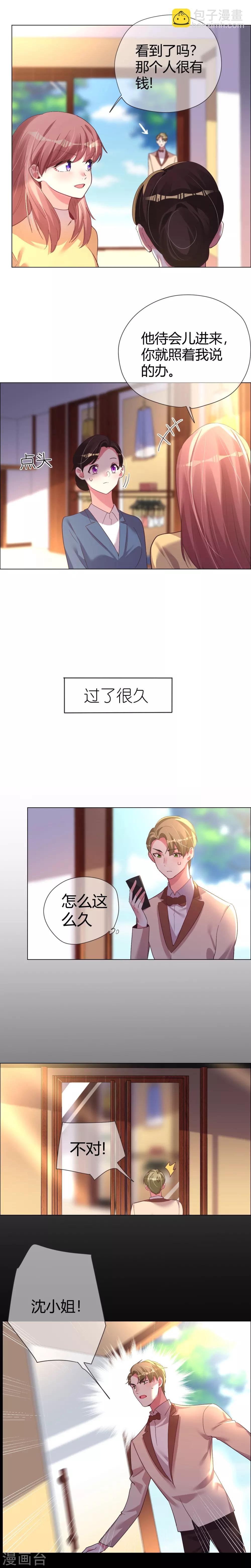 第38话 旧爱相见