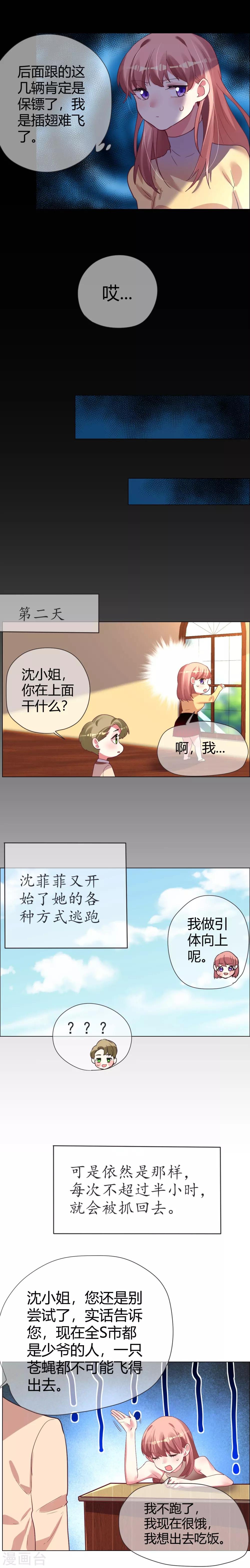 第38话 旧爱相见