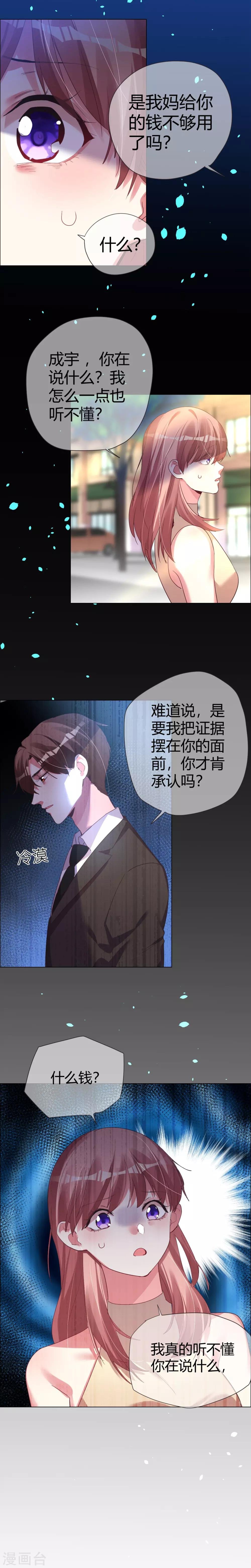 第39话 旧爱相见不相识