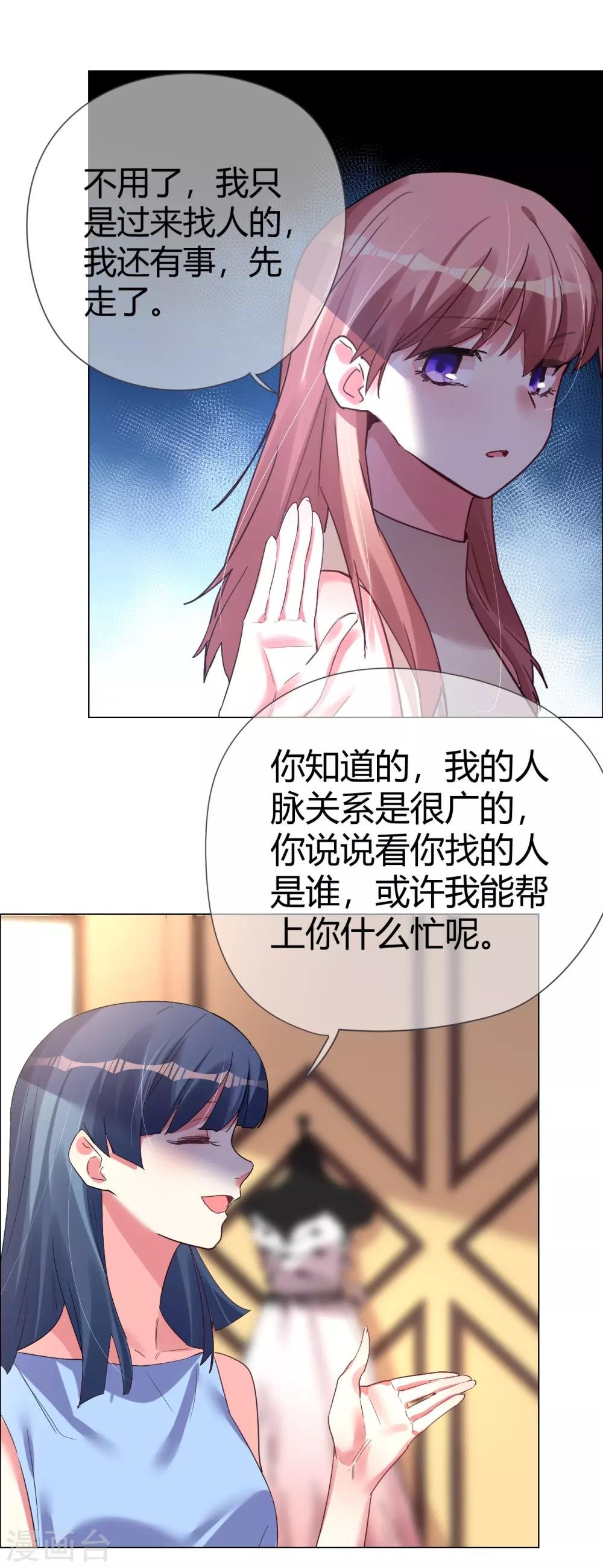 第40话 菲菲被挑衅狠打脸