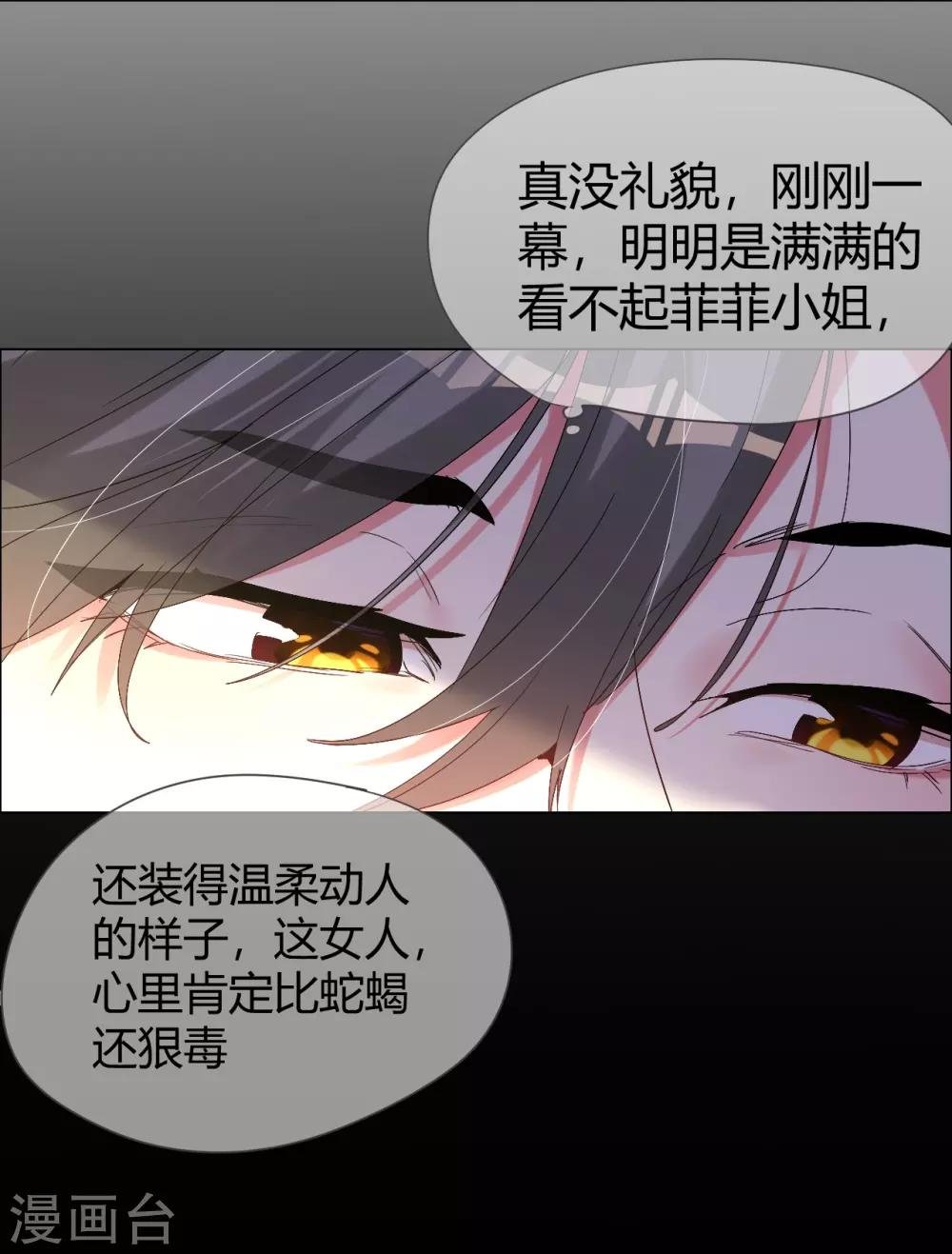 第40话 菲菲被挑衅狠打脸