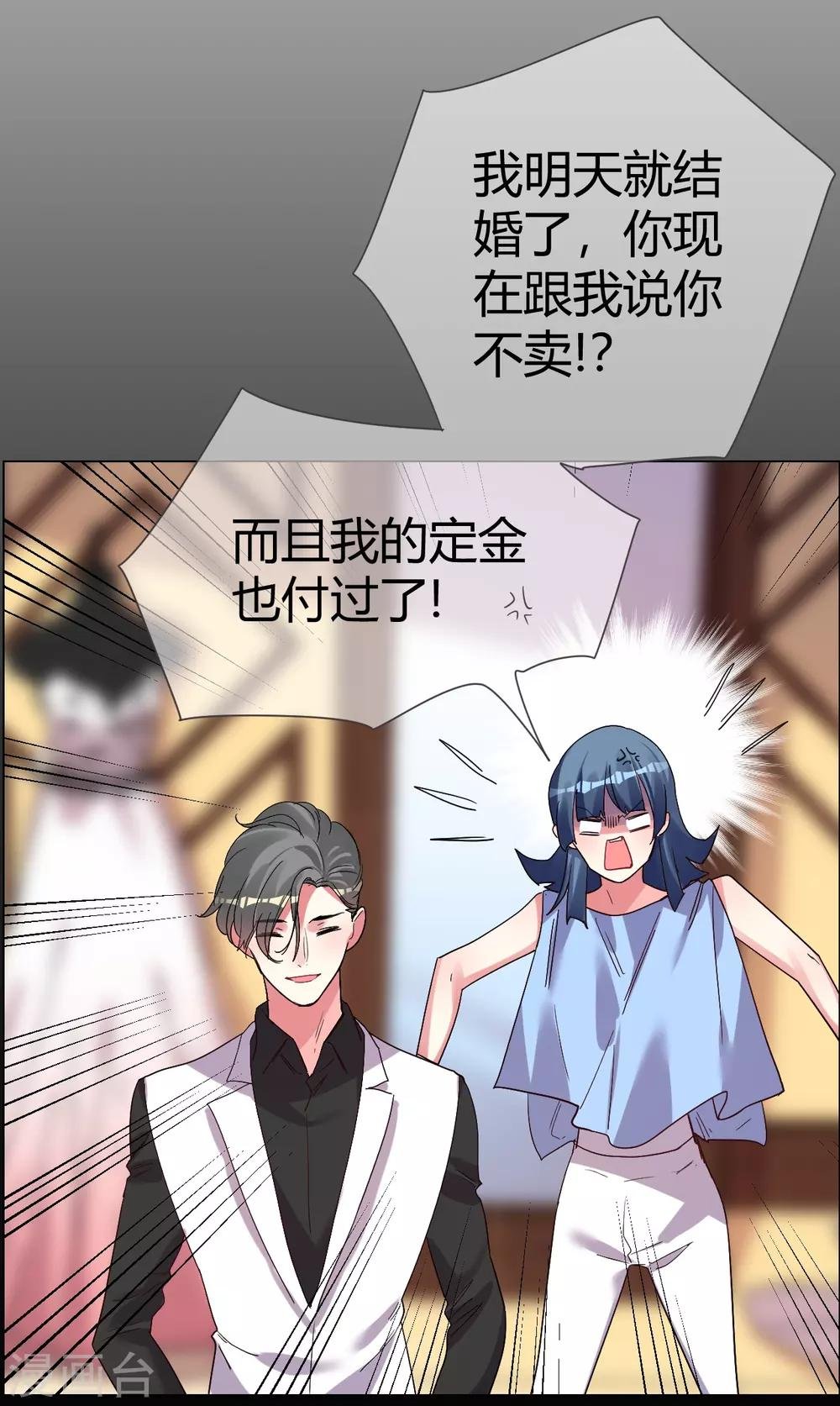 第40话 菲菲被挑衅狠打脸