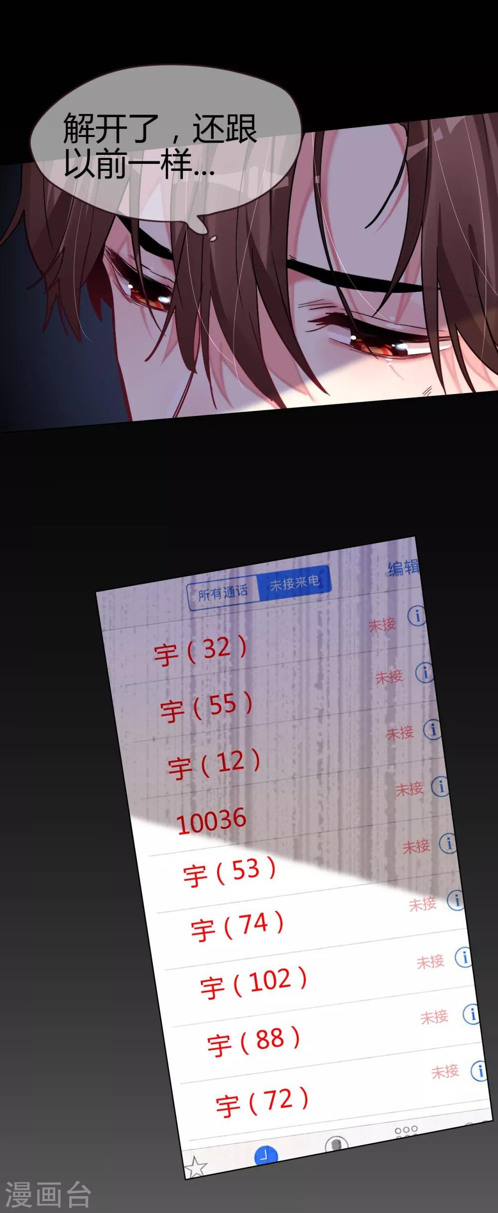 第45话 真心与谎言