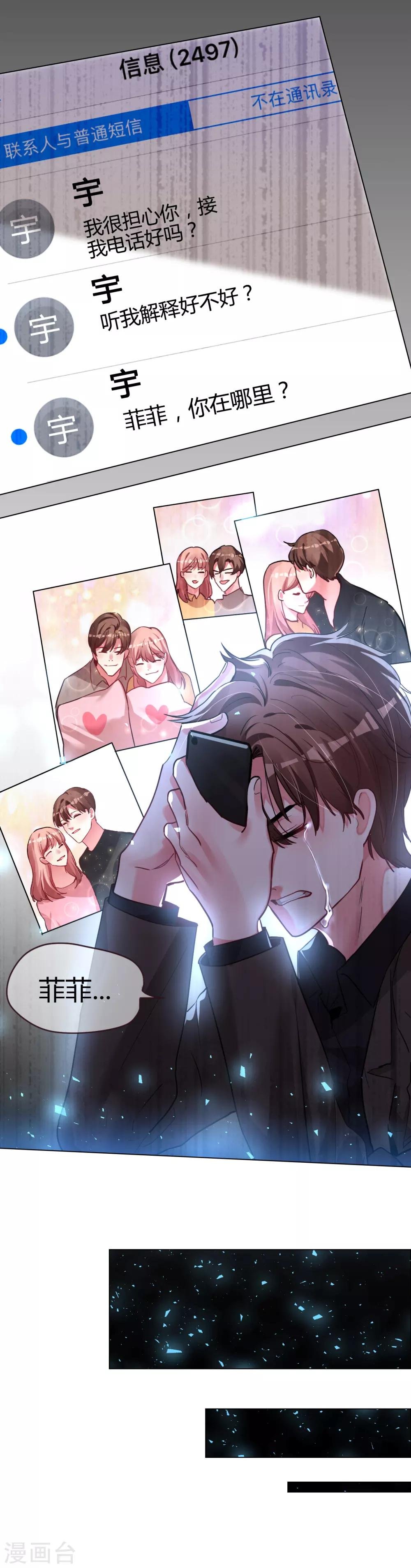 第45话 真心与谎言