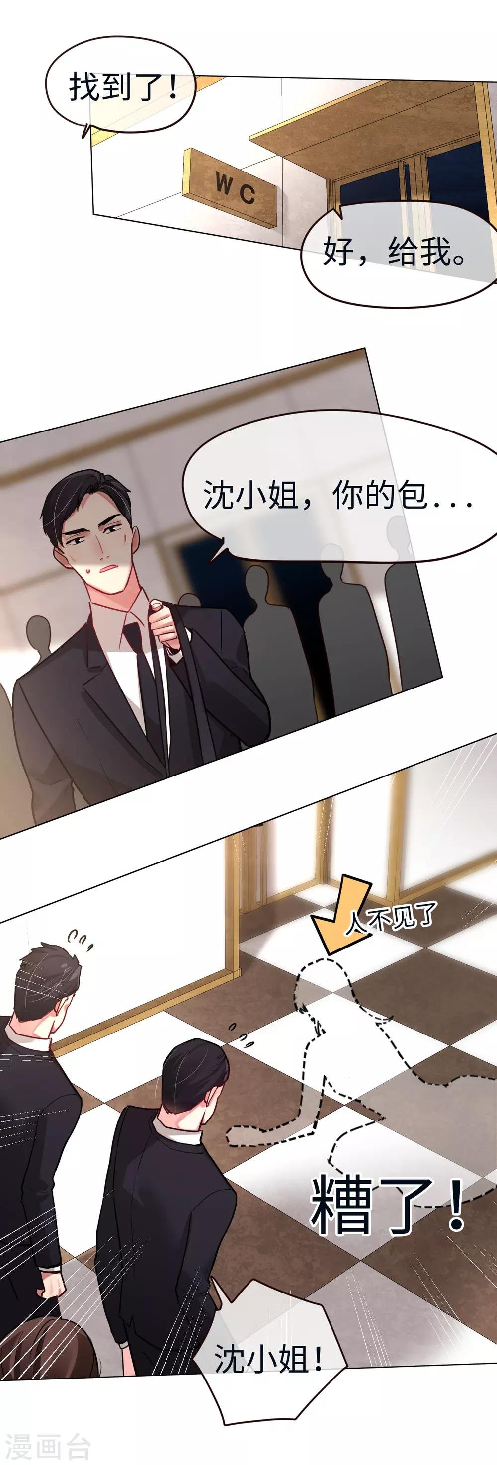 第47话 仇敌相见分外眼红