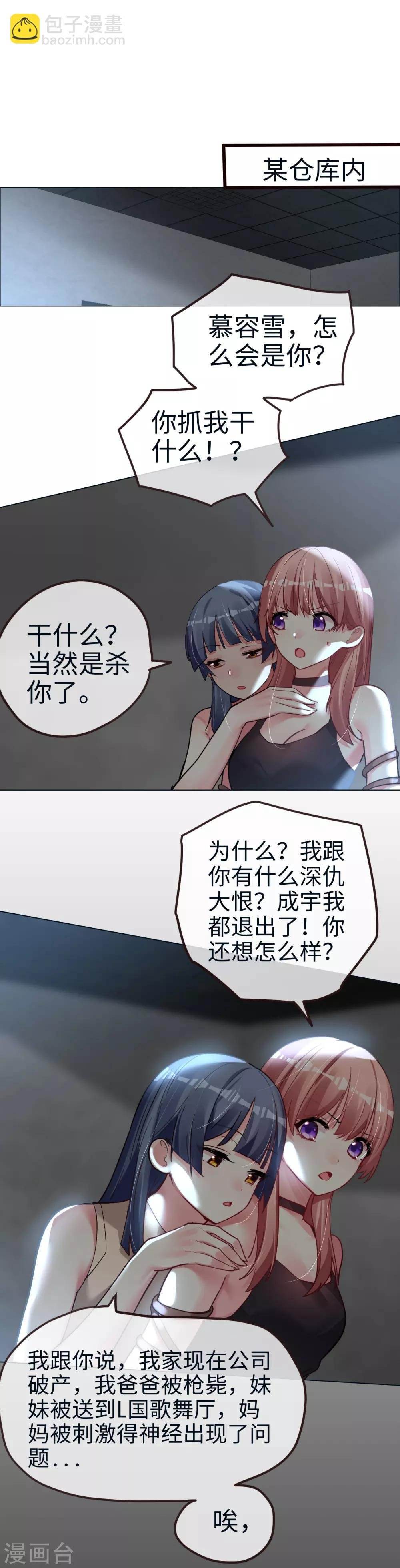 第47话 仇敌相见分外眼红