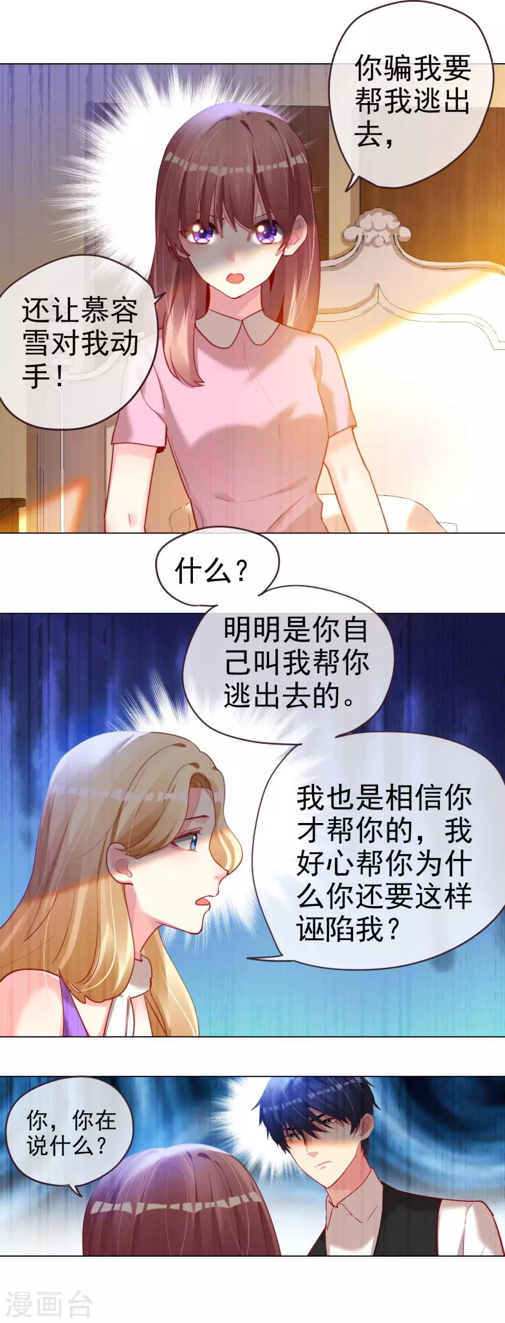 第63话 信任危机？