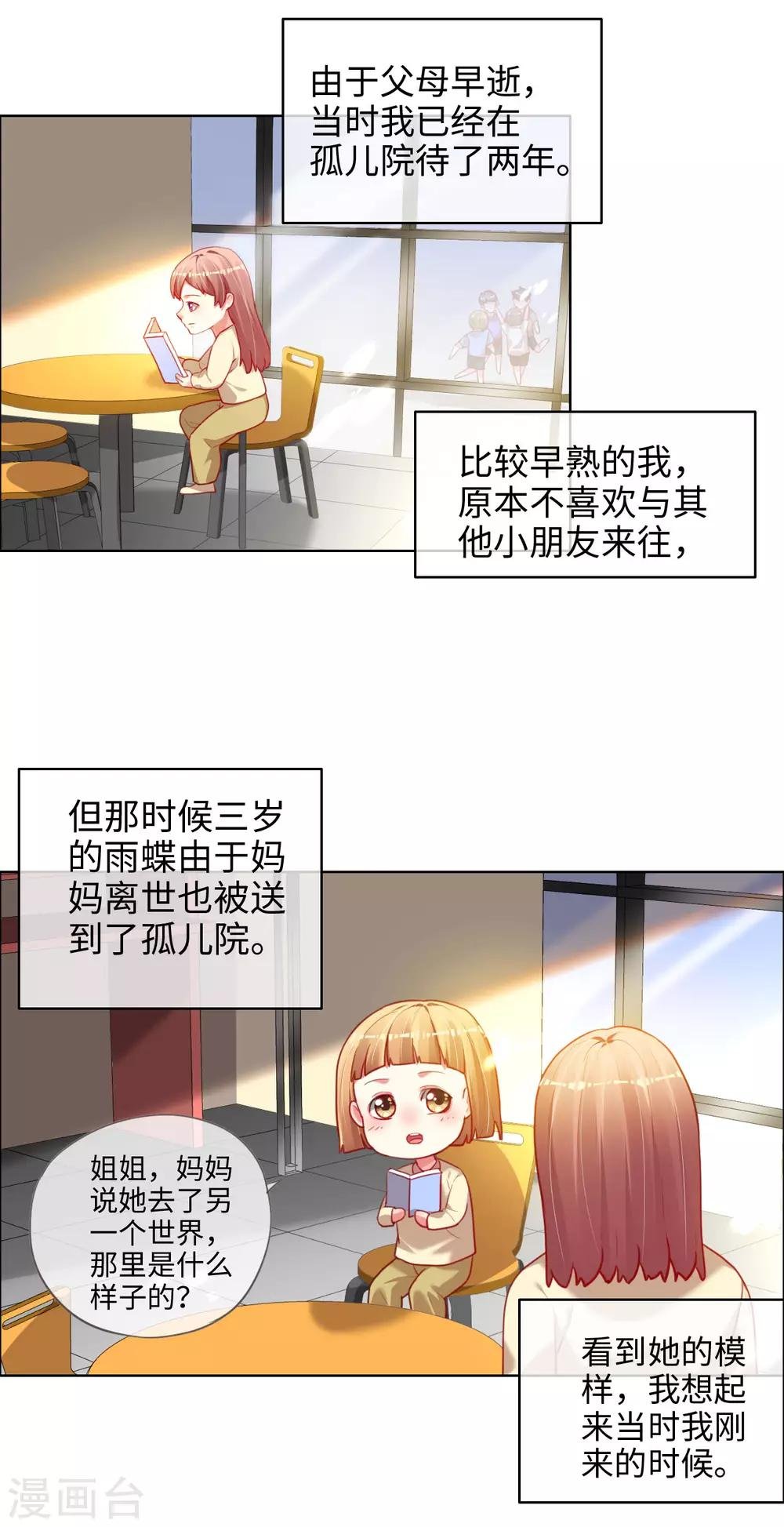 第77话 儿时玩伴