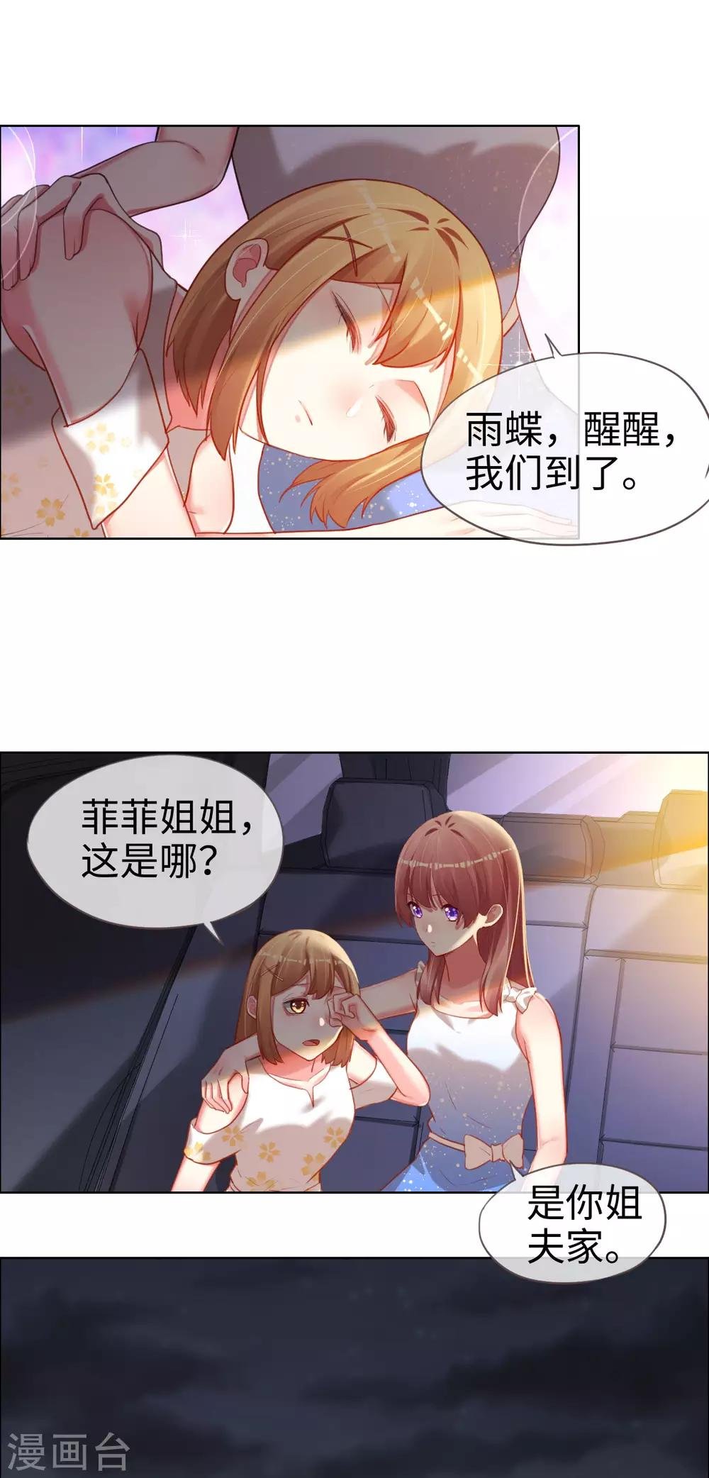 第77话 儿时玩伴