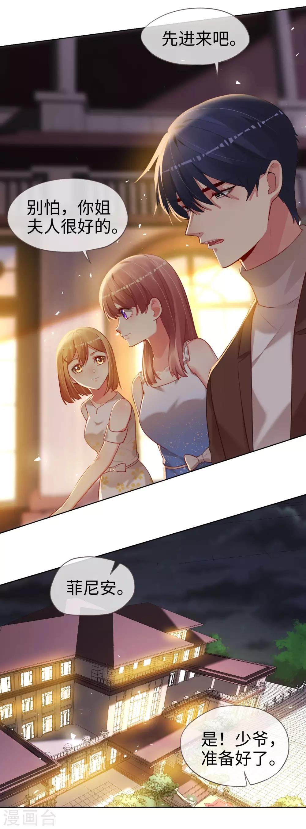 第77话 儿时玩伴
