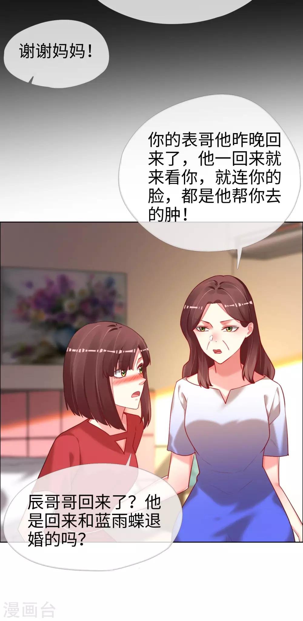 第77话 儿时玩伴