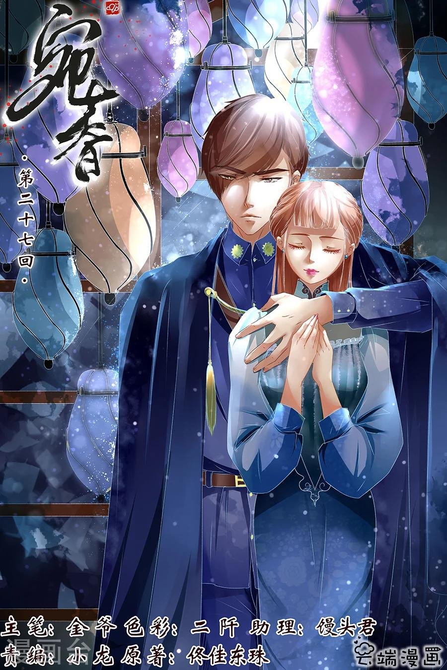 第27话2 掠夺你