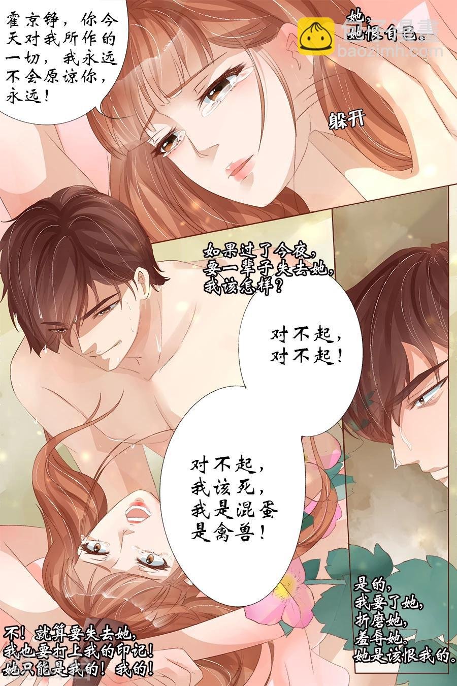 第27话2 掠夺你