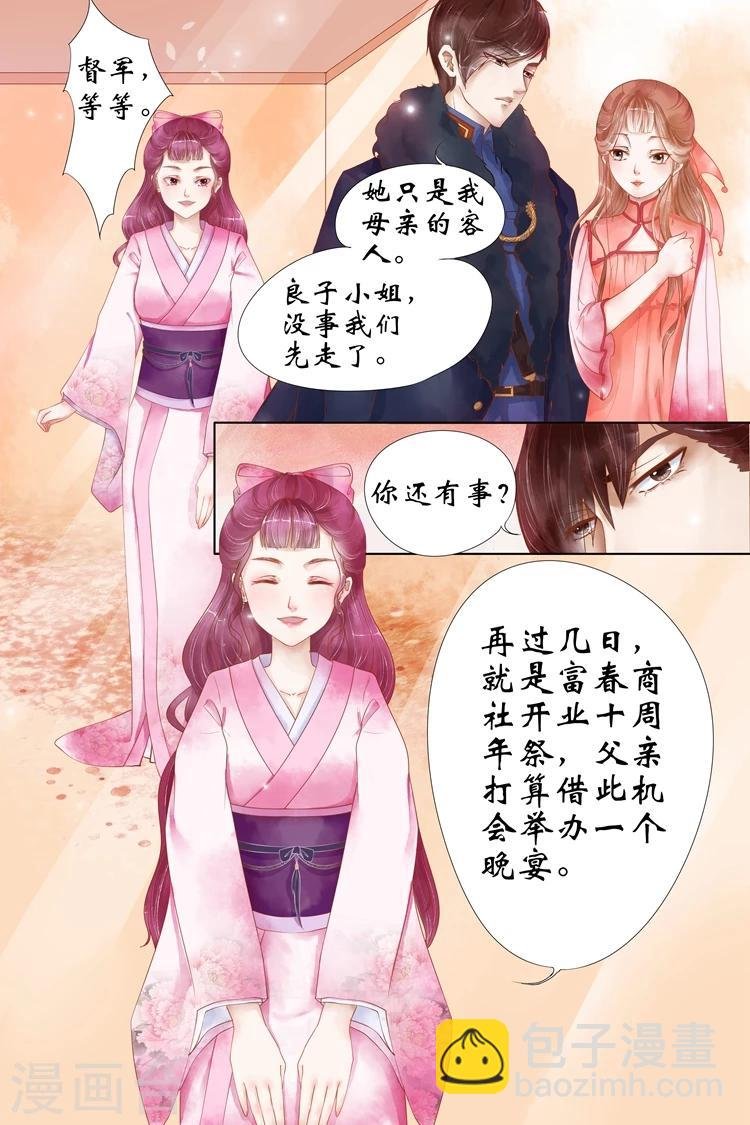 第3话4 误会解除