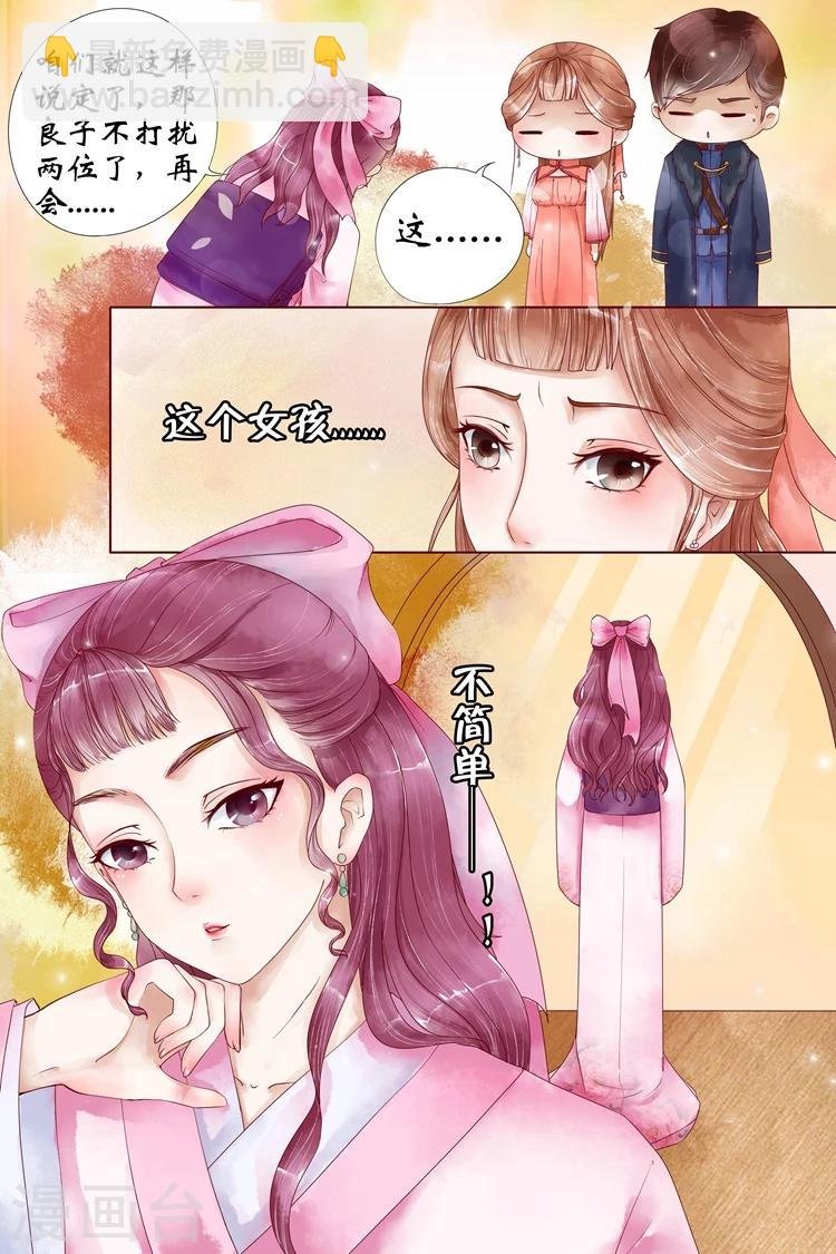 第3话4 误会解除
