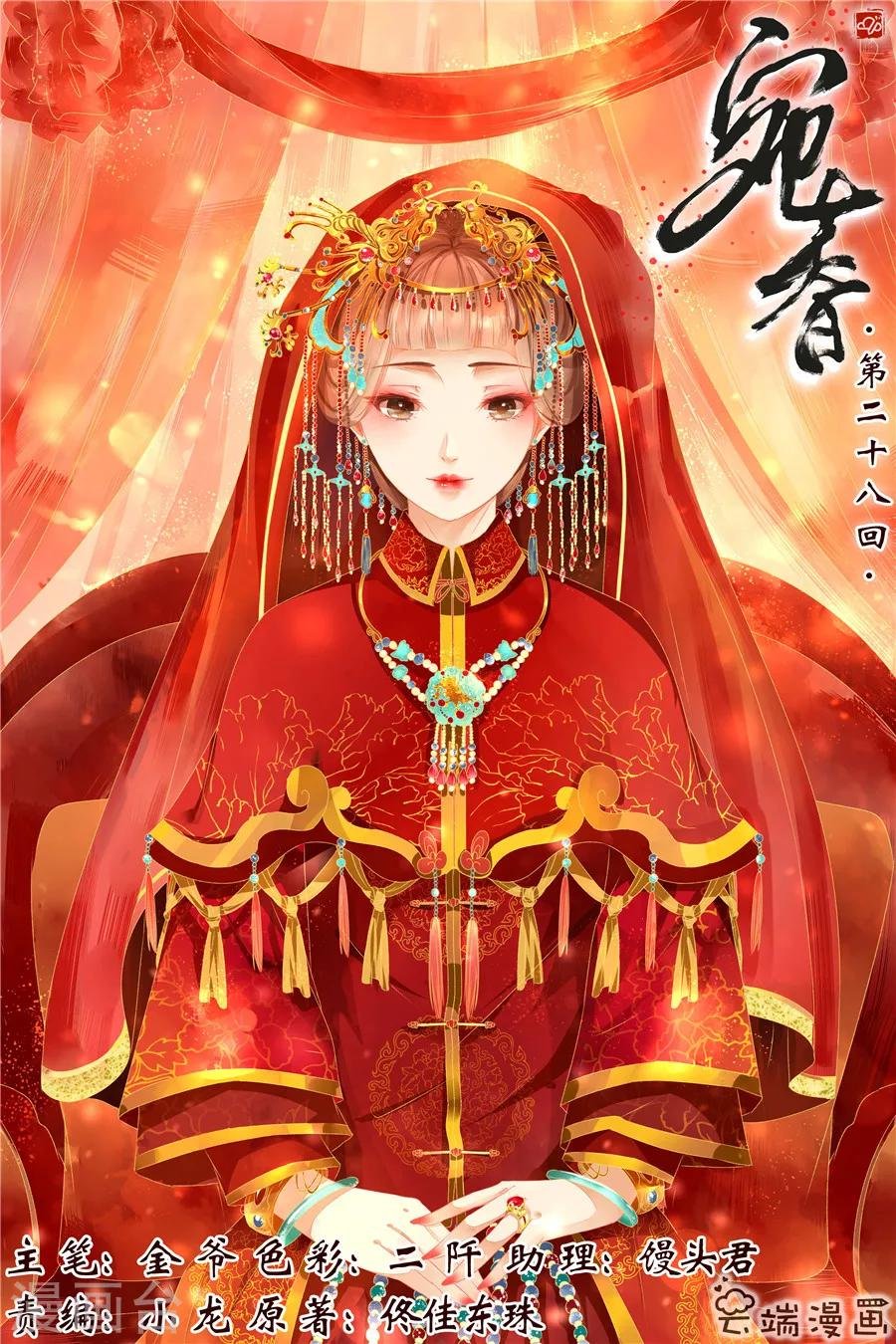 第28话1 大婚