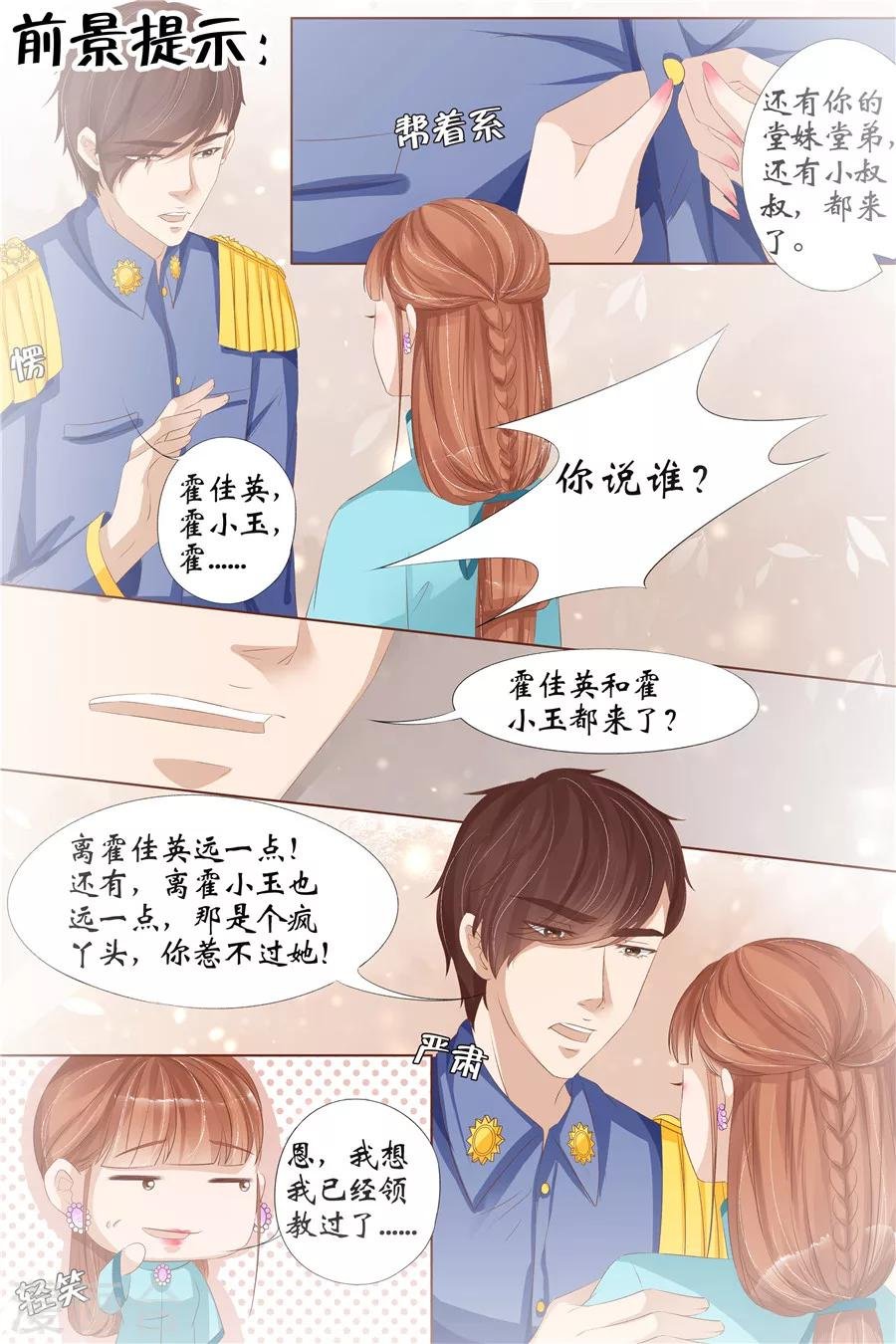 第29话3 霍家堂妹