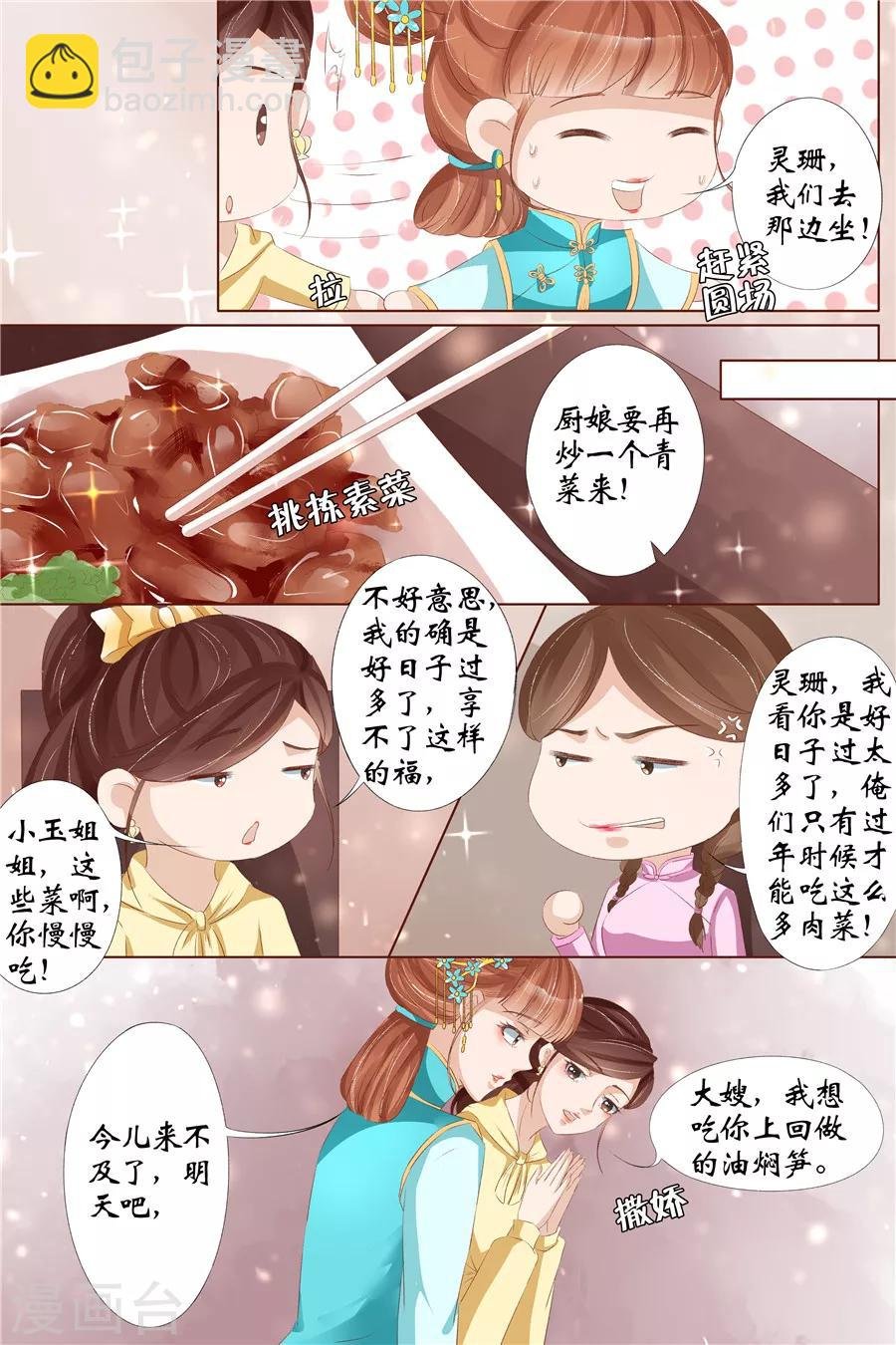 第29话3 霍家堂妹