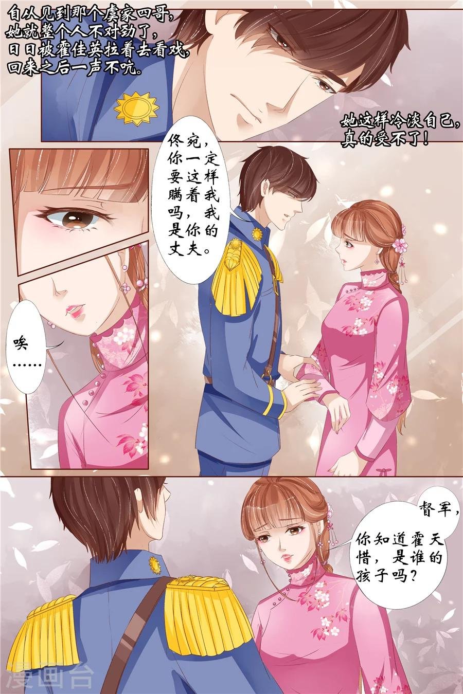 第30话1 虞家四哥