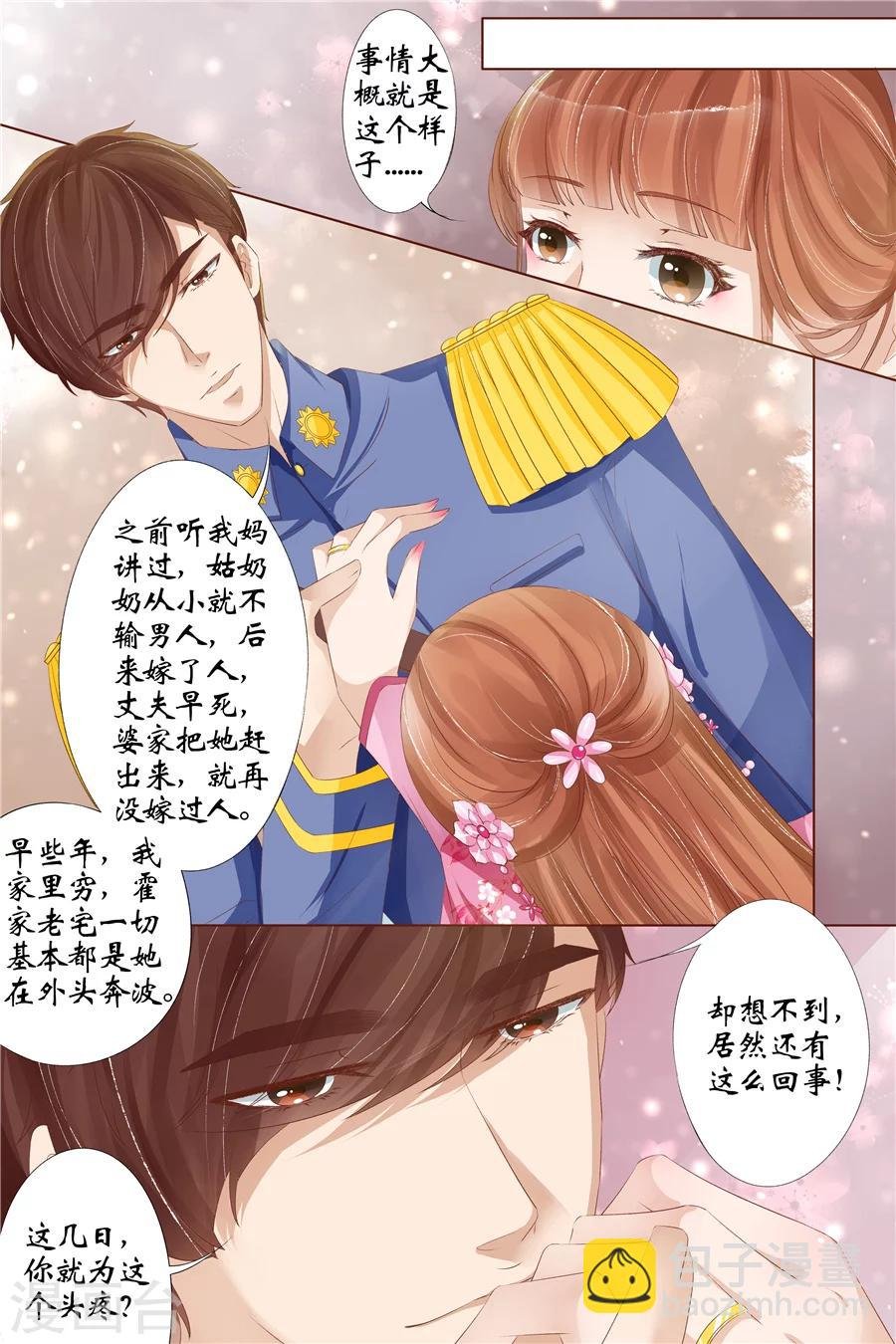 第30话1 虞家四哥
