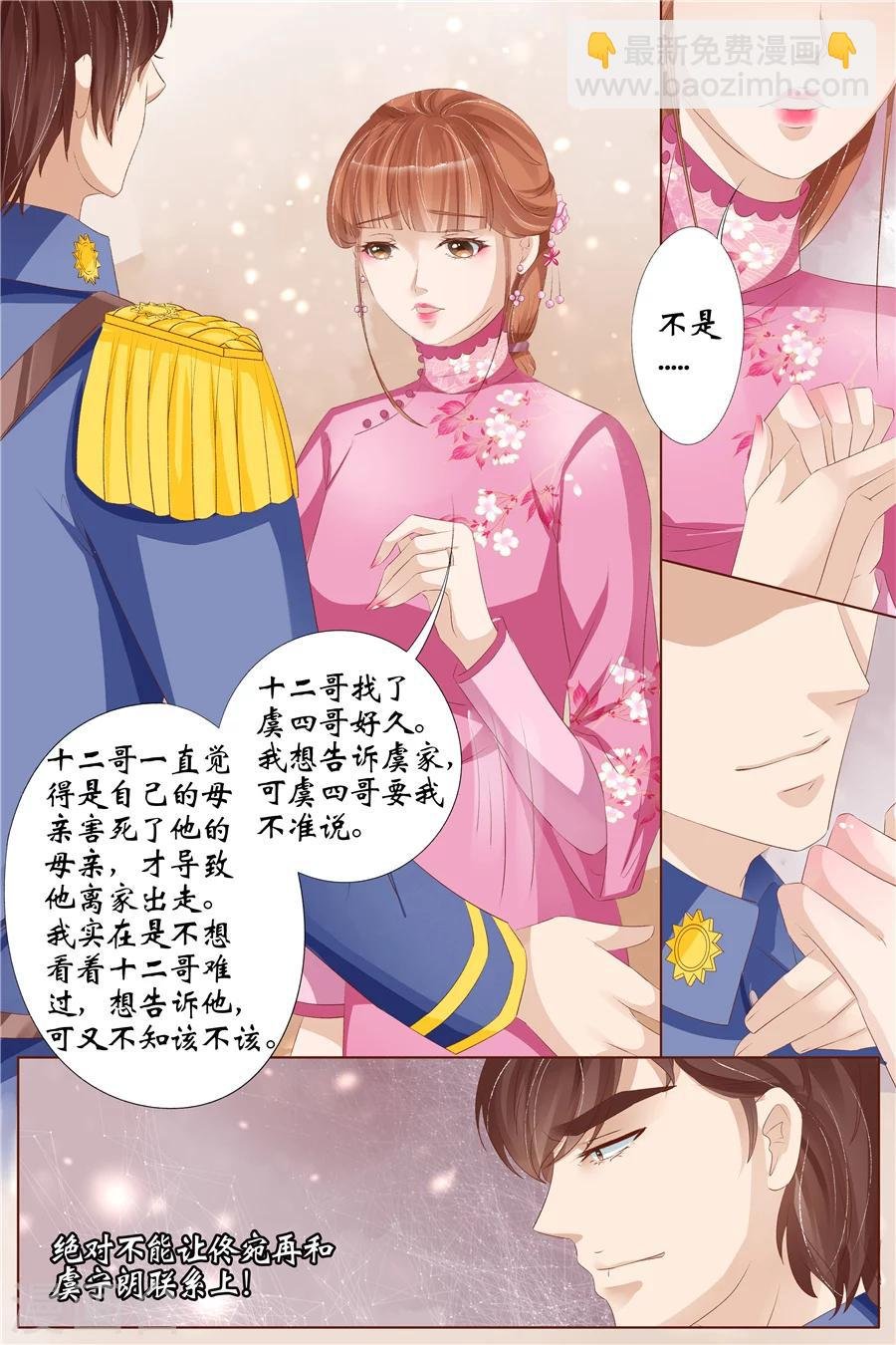 第30话1 虞家四哥