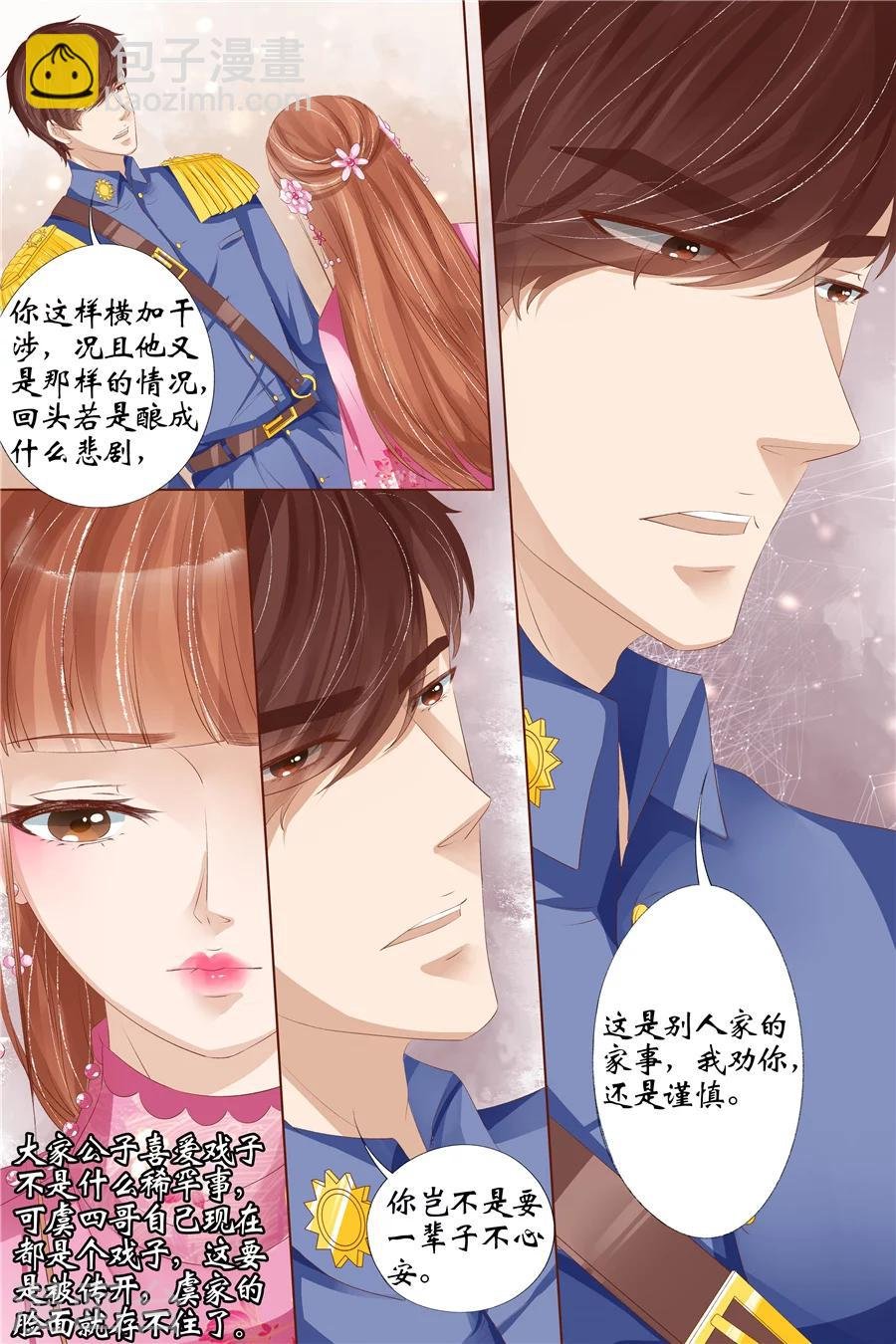 第30话1 虞家四哥