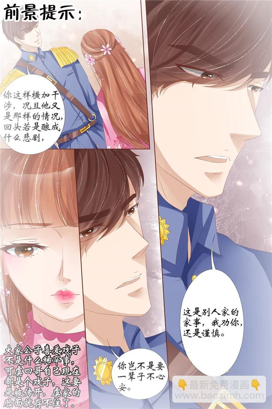 第30话2 虞家四哥
