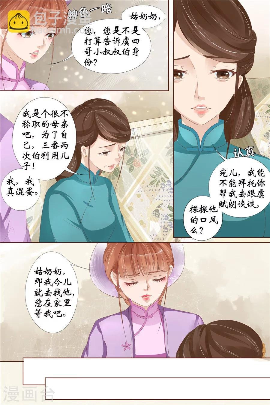第30话2 虞家四哥