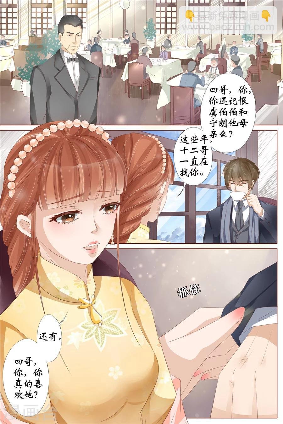 第30话2 虞家四哥