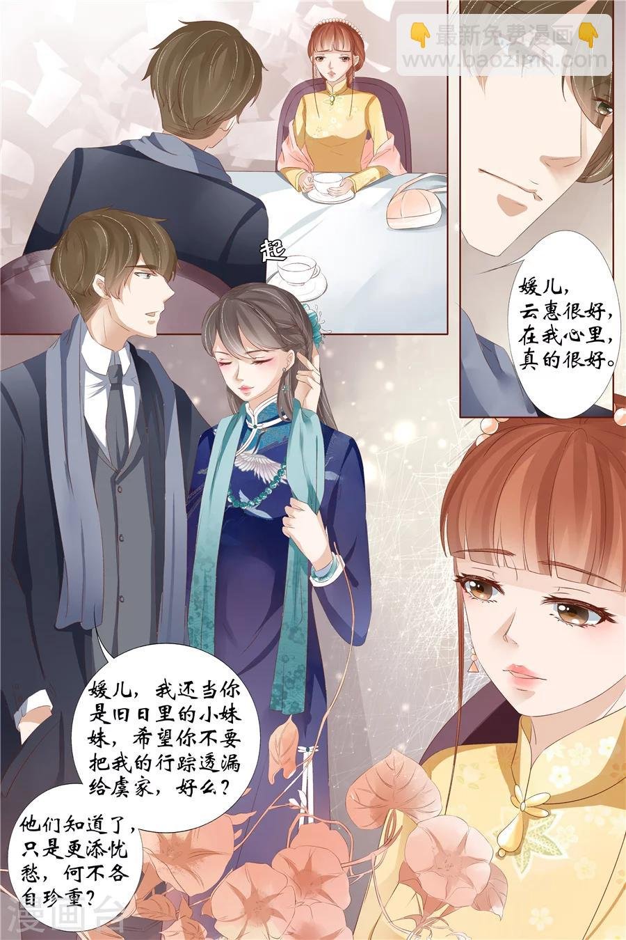 第30话2 虞家四哥